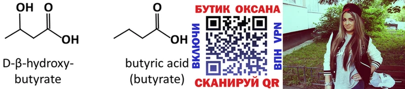 мега онион  Белый  Бутират оксибутират 